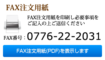 FAX注文書