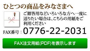 ご贈答用注文書